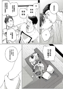 Page 29 of Baka na Inuhodo Itooshii | 傻狗一样可爱的他 Ch. 2-3