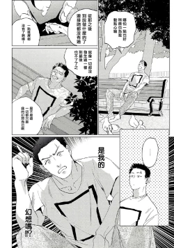 Page 7 of Baka na Inuhodo Itooshii | 傻狗一样可爱的他 Ch. 2-3