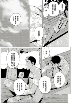 Page 8 of Baka na Inuhodo Itooshii | 傻狗一样可爱的他 Ch. 2-3