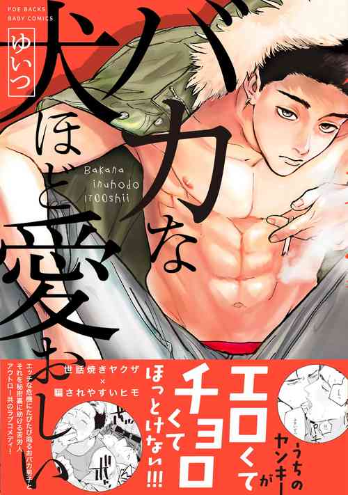 Download Baka na Inuhodo Itooshii | 傻狗一样可爱的他 Ch. 2-3