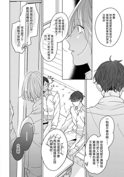 Page 102 of Furetaku Nattara, Kaette Oide | 回到我这里来吧 倘若你想要触碰的话 Ch. 1-3