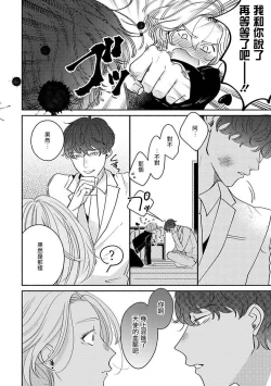 Page 24 of Furetaku Nattara, Kaette Oide | 回到我这里来吧 倘若你想要触碰的话 Ch. 1-3