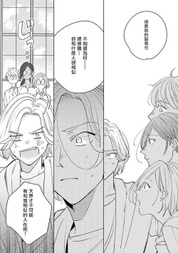 Page 54 of Furetaku Nattara, Kaette Oide | 回到我这里来吧 倘若你想要触碰的话 Ch. 1-3