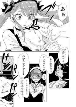 Page 5 of Mesugaki Wakarase! Wakarasetara Fukushuusareta node Mata Wakaraseta