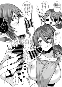 Page 17 of Succubus-san, Isekai Tensei shite JK ni Naru.