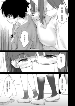 Page 17 of Make Heroine no Seizon Senryaku