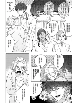 Page 51 of Furetaku Nattara, Kaette Oide | 回到我这里来吧 倘若你想要触碰的话 Ch. 1-3