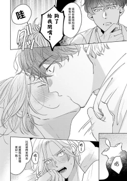 Page 63 of Furetaku Nattara, Kaette Oide | 回到我这里来吧 倘若你想要触碰的话 Ch. 1-3