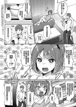 Page 3 of Mosaic Relation | 無法明言的關係