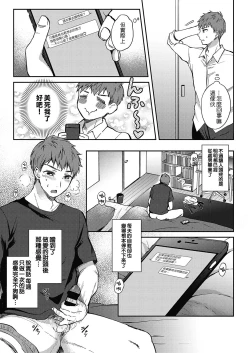Page 4 of Mosaic Relation | 無法明言的關係