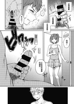 Page 5 of Mosaic Relation | 無法明言的關係