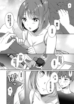 Page 7 of Mosaic Relation | 無法明言的關係