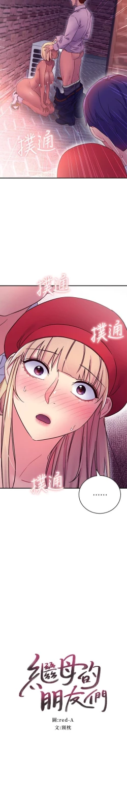 Page 120 of mangaroshionline.blogspot.com 繼母的朋友們 61-90 CHI