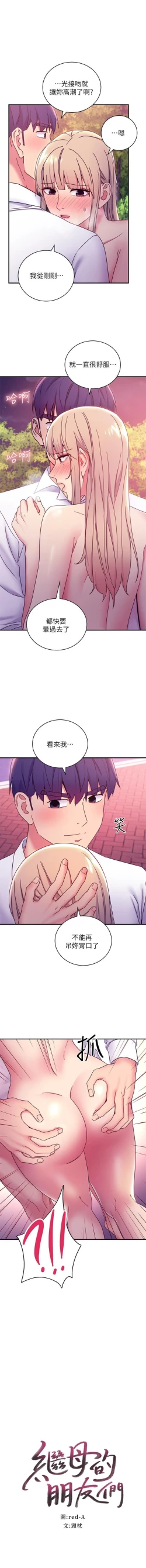 Page 147 of mangaroshionline.blogspot.com 繼母的朋友們 61-90 CHI