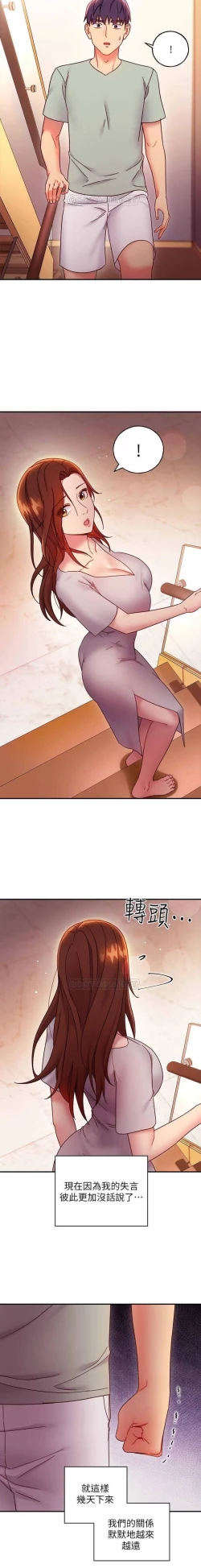 Page 15 of mangaroshionline.blogspot.com 繼母的朋友們 61-90 CHI