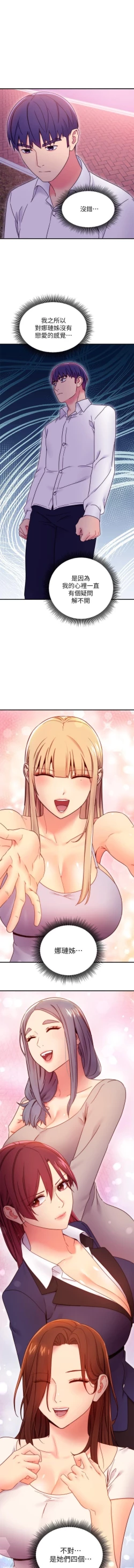 Page 160 of mangaroshionline.blogspot.com 繼母的朋友們 61-90 CHI