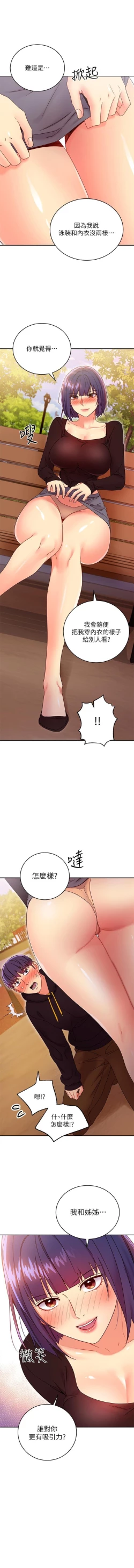 Page 198 of mangaroshionline.blogspot.com 繼母的朋友們 61-90 CHI