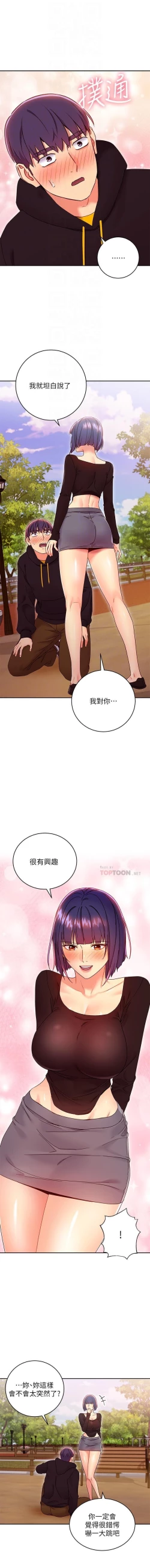 Page 201 of mangaroshionline.blogspot.com 繼母的朋友們 61-90 CHI