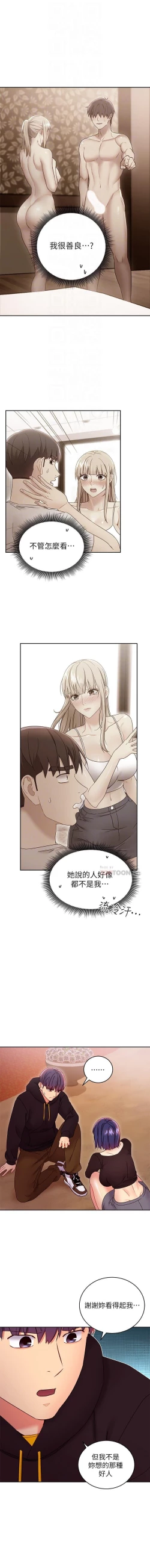 Page 204 of mangaroshionline.blogspot.com 繼母的朋友們 61-90 CHI