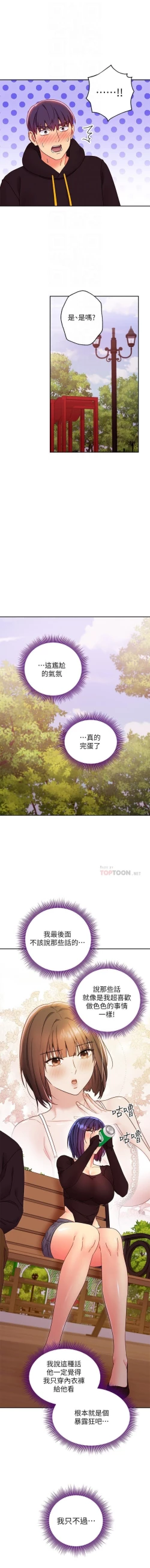 Page 208 of mangaroshionline.blogspot.com 繼母的朋友們 61-90 CHI