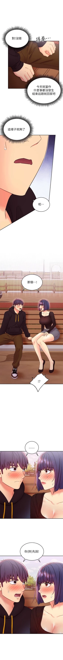 Page 211 of mangaroshionline.blogspot.com 繼母的朋友們 61-90 CHI