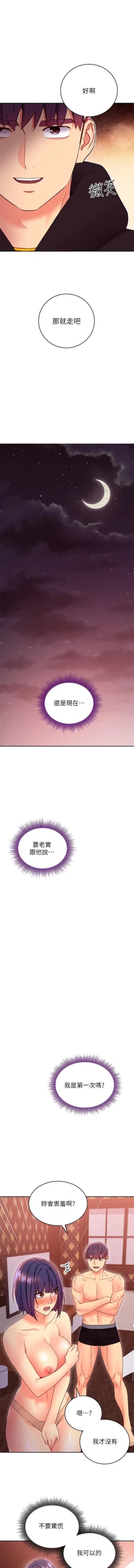 Page 228 of mangaroshionline.blogspot.com 繼母的朋友們 61-90 CHI
