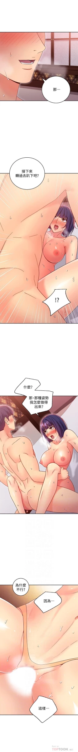 Page 257 of mangaroshionline.blogspot.com 繼母的朋友們 61-90 CHI