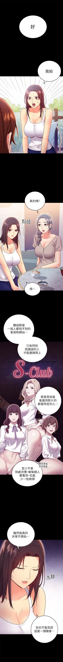 Page 286 of mangaroshionline.blogspot.com 繼母的朋友們 61-90 CHI