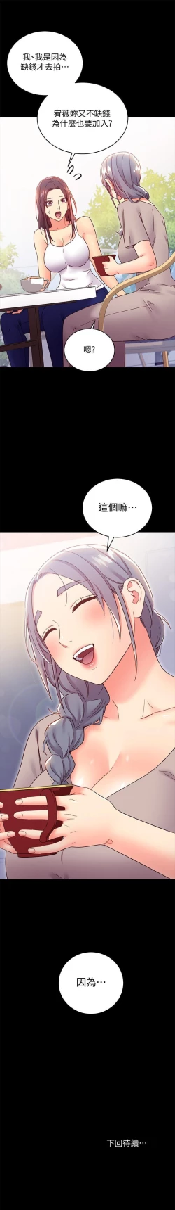 Page 288 of mangaroshionline.blogspot.com 繼母的朋友們 61-90 CHI