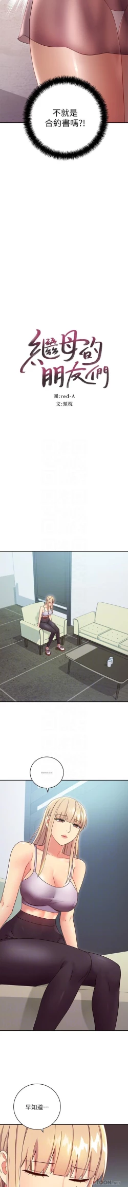 Page 305 of mangaroshionline.blogspot.com 繼母的朋友們 61-90 CHI