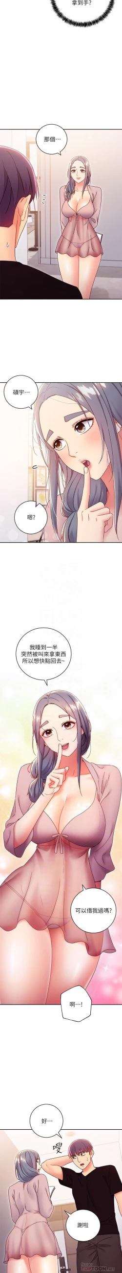 Page 310 of mangaroshionline.blogspot.com 繼母的朋友們 61-90 CHI