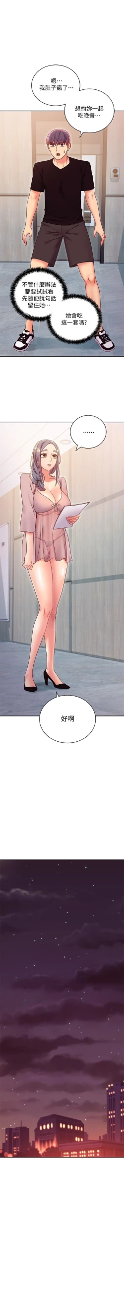 Page 313 of mangaroshionline.blogspot.com 繼母的朋友們 61-90 CHI