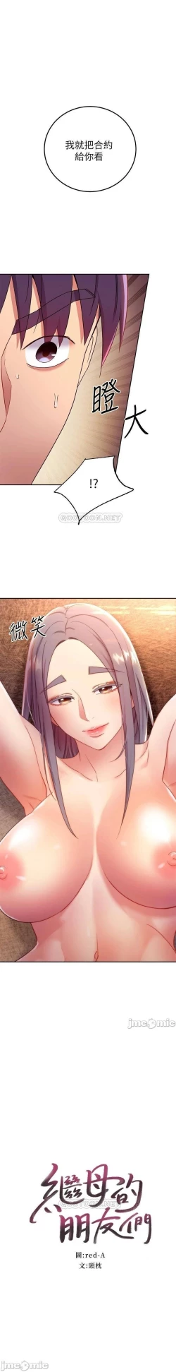 Page 354 of mangaroshionline.blogspot.com 繼母的朋友們 61-90 CHI