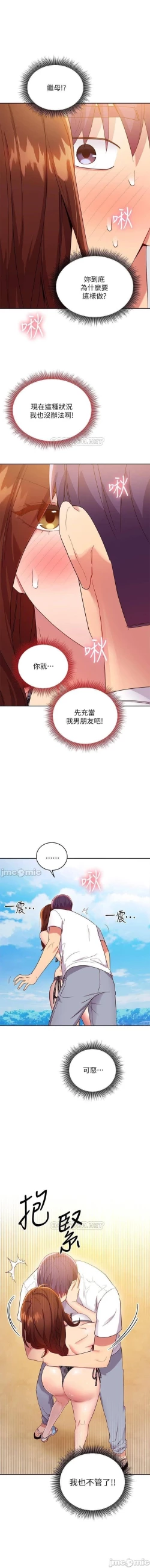 Page 414 of mangaroshionline.blogspot.com 繼母的朋友們 61-90 CHI