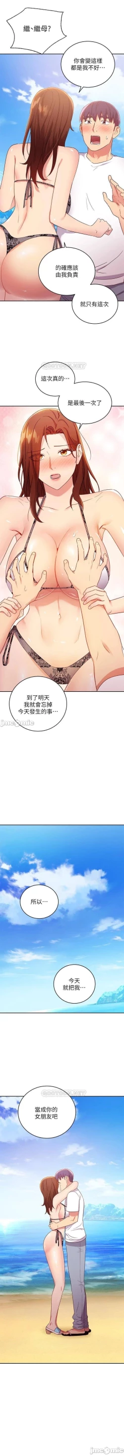Page 418 of mangaroshionline.blogspot.com 繼母的朋友們 61-90 CHI