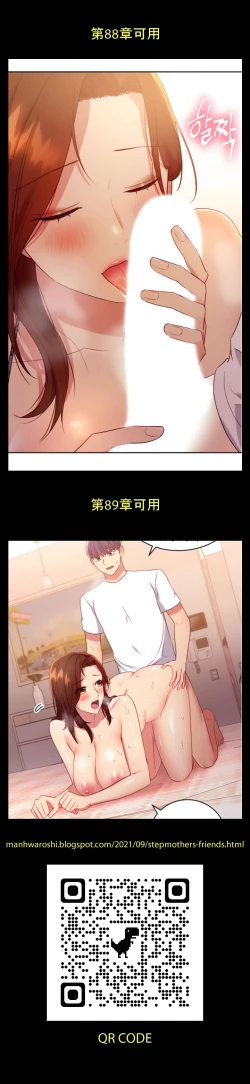 Page 420 of mangaroshionline.blogspot.com 繼母的朋友們 61-90 CHI