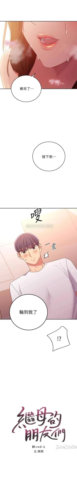 Page 453 of mangaroshionline.blogspot.com 繼母的朋友們 61-90 CHI