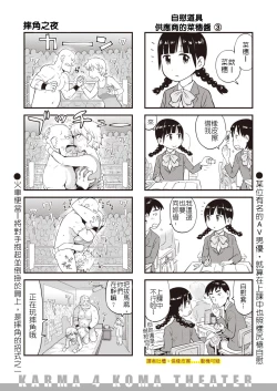 Page 3 of 試著畫了四格漫畫