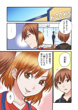 Page 103 of Jimiko no Toriko