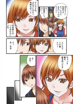 Page 104 of Jimiko no Toriko