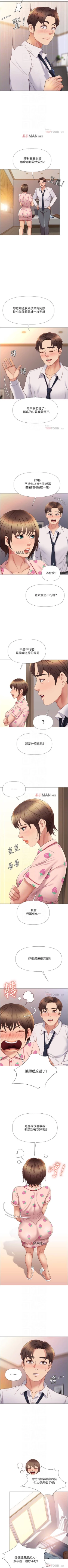 Page 131 of 【周一连载】女儿闺蜜都归ME（作者：推亮&色皮林） 第1~18话