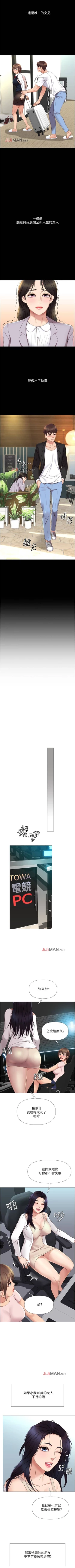 Page 84 of 【周一连载】女儿闺蜜都归ME（作者：推亮&色皮林） 第1~18话