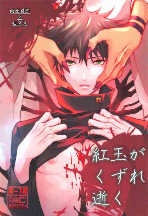 Download Kougyoku ga Kuzure Iku