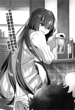 Page 17 of スカサハ師匠とショタマスター