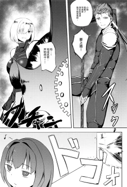 Page 4 of スカサハ師匠とショタマスター