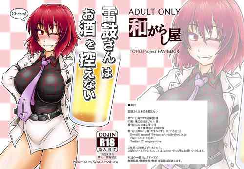 Download Raiko-san wa Osake o Hikaenai
