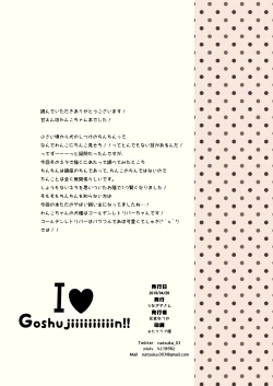 Page 8 of I ♥ Goshujiiiiiiiiiiiin!!