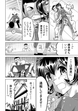 Page 21 of Yabai!! Hadaka de Densha ni Notchatta