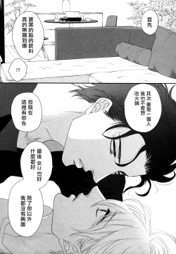Page 22 of Takane no Hana wa, Midasaretai | 高嶺之花、意乱情迷 01-02