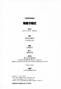 Page 183 of Kichiku Houteishiki - Equation of brutal person